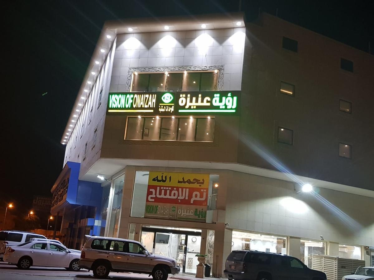 رؤية عنيزة - Vision Of Onaizah Unaizah Exterior foto